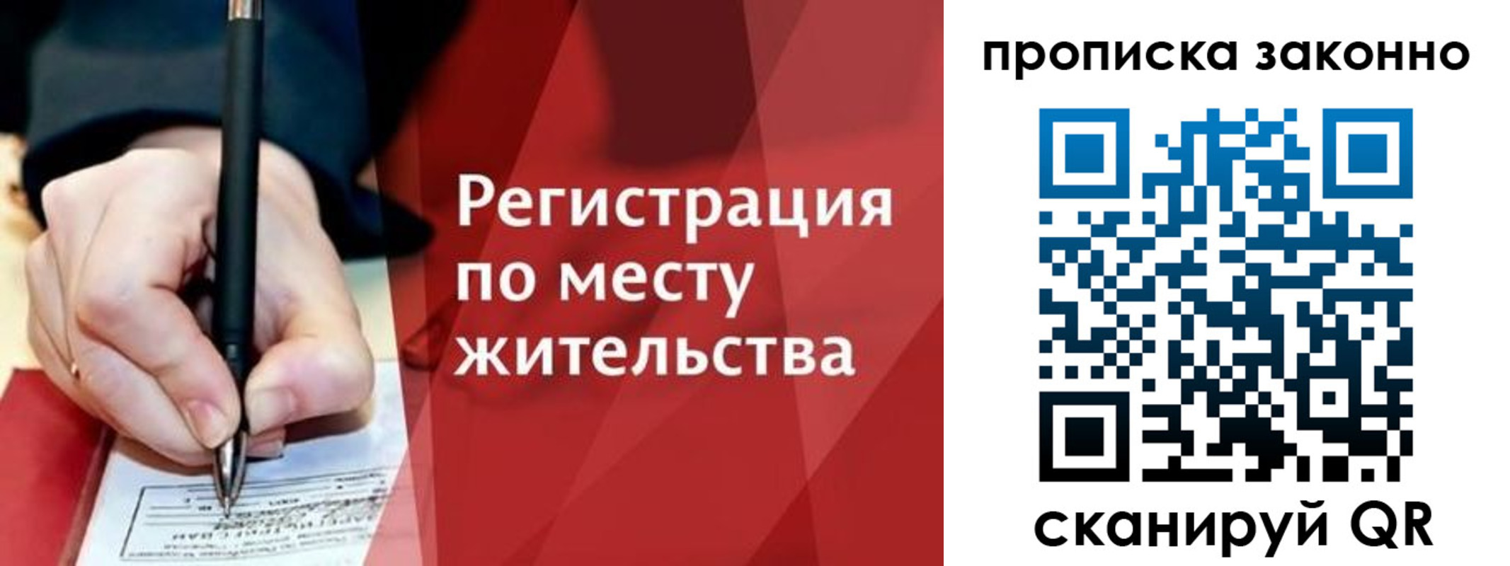 временная прописка в Балее