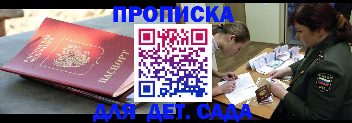 прописка для военкомата в Балее