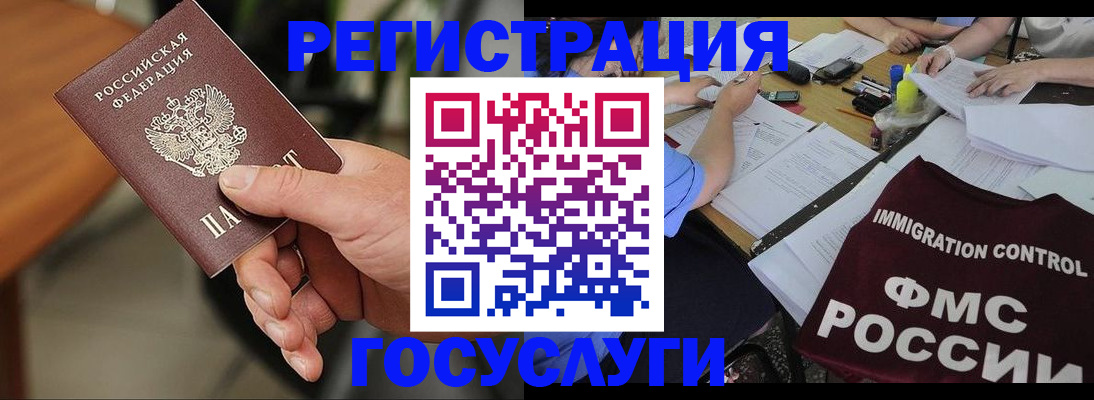 временная регистрация 2025 в Балее