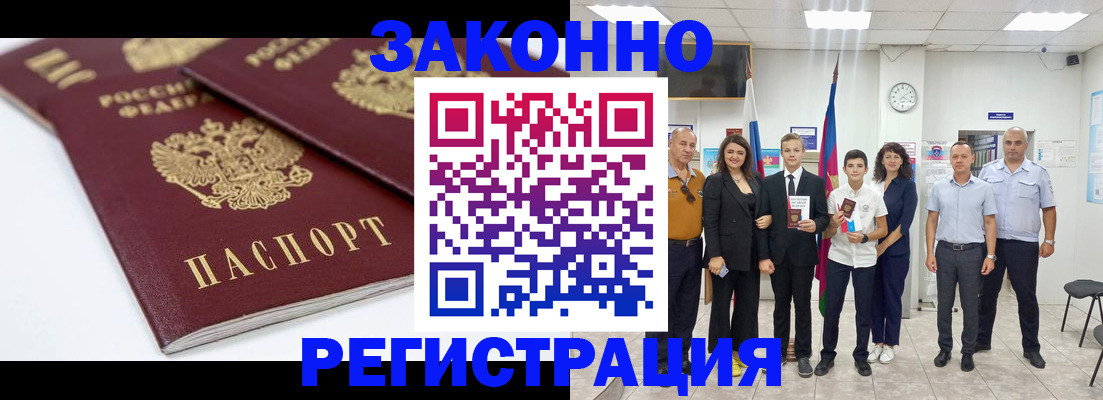временная регистрация для всех в Балее