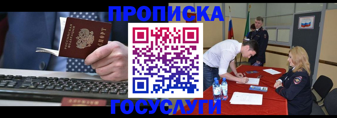 где прописаться в Балее