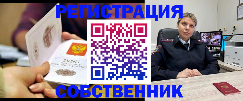 временная регистрация купить в Балее