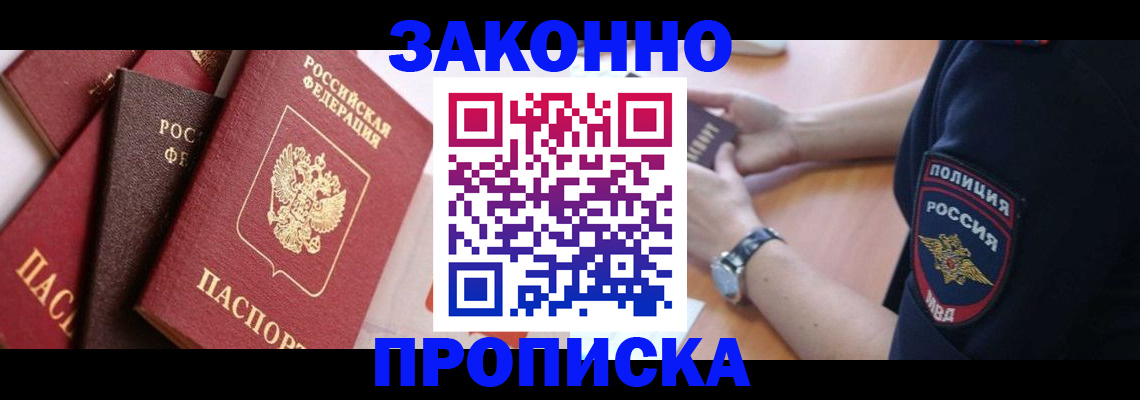 временная регистрация для всех в Балее