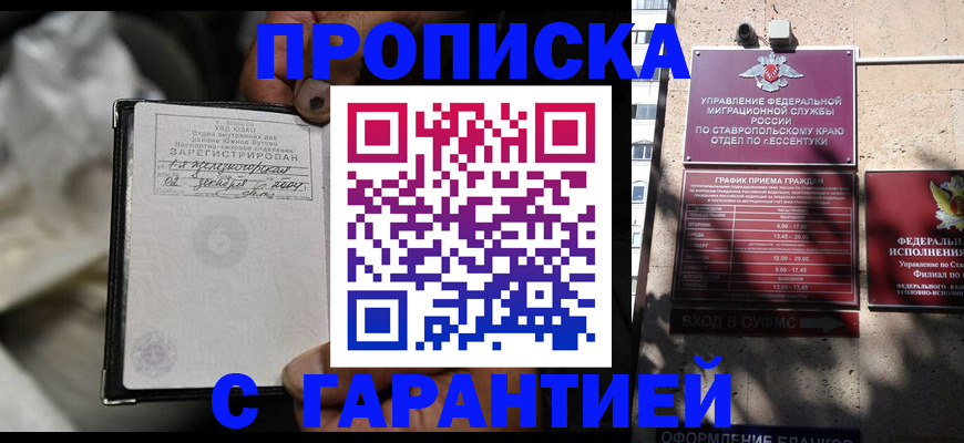 прописка паспорт в Балее