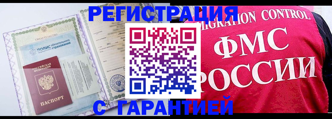 временная регистрация для школы в Балее