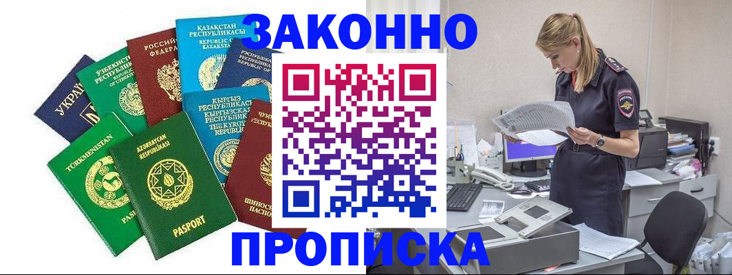 временная регистрация недорого в Балее